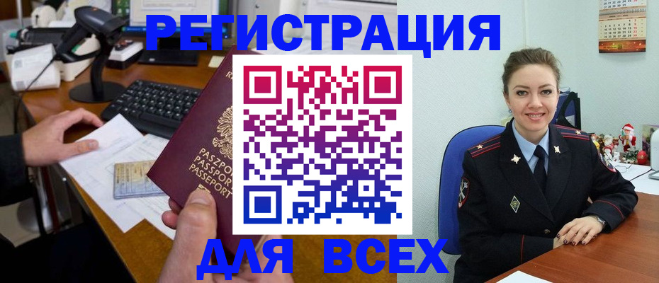 временная регистрация 2025 в Судаке